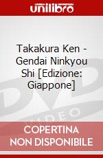 Takakura Ken - Gendai Ninkyou Shi [Edizione: Giappone] dvd