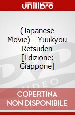 (Japanese Movie) - Yuukyou Retsuden [Edizione: Giappone] dvd