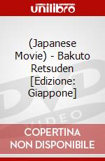 (Japanese Movie) - Bakuto Retsuden [Edizione: Giappone] dvd