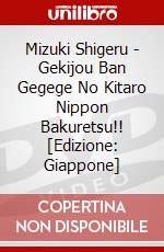Mizuki Shigeru - Gekijou Ban Gegege No Kitaro Nippon Bakuretsu!! [Edizione: Giappone] dvd