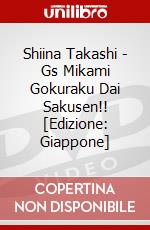 Shiina Takashi - Gs Mikami Gokuraku Dai Sakusen!! [Edizione: Giappone] dvd