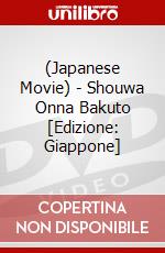 (Japanese Movie) - Shouwa Onna Bakuto [Edizione: Giappone] dvd