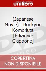 (Japanese Movie) - Boukyou Komoriuta [Edizione: Giappone] dvd