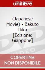(Japanese Movie) - Bakuto Ikka [Edizione: Giappone] dvd