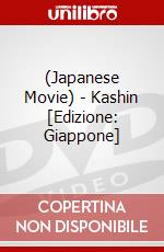 (Japanese Movie) - Kashin [Edizione: Giappone] dvd