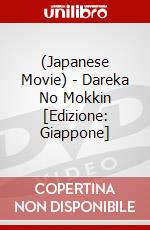 (Japanese Movie) - Dareka No Mokkin [Edizione: Giappone] dvd