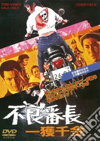Umemiya Tatsuo - Furyou Banchou Ikkakusenkin [Edizione: Giappone] dvd