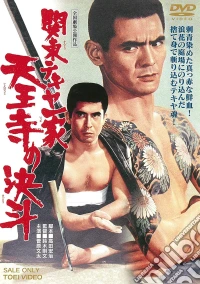 Sugawara Bunta - Kantou Tekiya Ikka Tennouji No Kettou [Edizione: Giappone] dvd