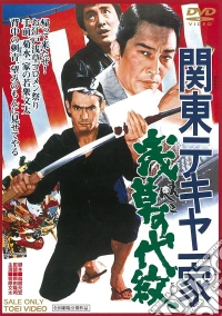 Sugawara Bunta - Kantou Tekiya Ikka Enko No Daimon dvd