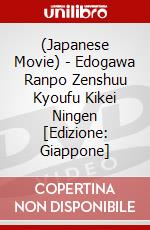 (Japanese Movie) - Edogawa Ranpo Zenshuu Kyoufu Kikei Ningen [Edizione: Giappone] dvd
