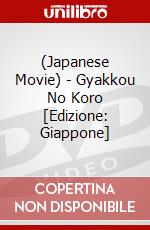 (Japanese Movie) - Gyakkou No Koro [Edizione: Giappone] dvd