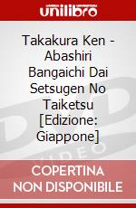 Takakura Ken - Abashiri Bangaichi Dai Setsugen No Taiketsu [Edizione: Giappone] dvd