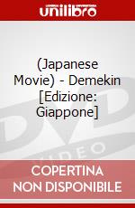 (Japanese Movie) - Demekin [Edizione: Giappone] dvd