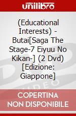 (Educational Interests) - Butai[Saga The Stage-7 Eiyuu No Kikan-] (2 Dvd) [Edizione: Giappone] dvd