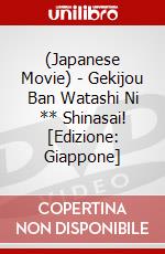 (Japanese Movie) - Gekijou Ban Watashi Ni ** Shinasai! [Edizione: Giappone] dvd