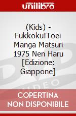 (Kids) - Fukkoku!Toei Manga Matsuri 1975 Nen Haru [Edizione: Giappone] dvd