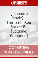 (Japanese Movie) - Hashire!T Kou Basket Bu [Edizione: Giappone] dvd