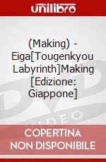 (Making) - Eiga[Tougenkyou Labyrinth]Making [Edizione: Giappone] dvd