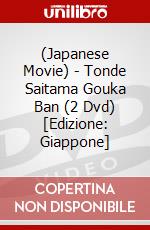 (Japanese Movie) - Tonde Saitama Gouka Ban (2 Dvd) [Edizione: Giappone] dvd