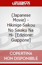 (Japanese Movie) - Hikinige-Saikou No Saiaku Na Hi- [Edizione: Giappone] dvd
