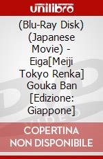(Blu-Ray Disk) (Japanese Movie) - Eiga[Meiji Tokyo Renka] Gouka Ban [Edizione: Giappone] brd