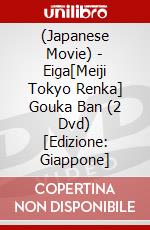 (Japanese Movie) - Eiga[Meiji Tokyo Renka] Gouka Ban (2 Dvd) [Edizione: Giappone] dvd