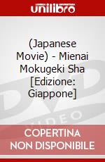 (Japanese Movie) - Mienai Mokugeki Sha [Edizione: Giappone] dvd