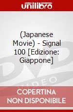 (Japanese Movie) - Signal 100  [Edizione: Giappone] dvd