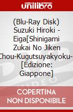 (Blu-Ray Disk) Suzuki Hiroki - Eiga[Shinigami Zukai No Jiken Chou-Kugutsuyakyoku-] [Edizione: Giappone] brd