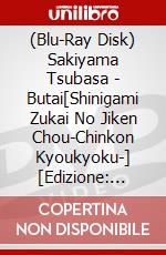 (Blu-Ray Disk) Sakiyama Tsubasa - Butai[Shinigami Zukai No Jiken Chou-Chinkon  Kyoukyoku-] [Edizione: Giappone] brd