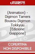 (Animation) - Digimon Tamers Bousou Digimon Tokkyuu [Edizione: Giappone] dvd
