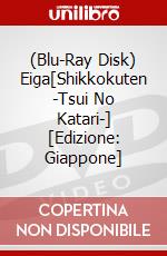(Blu-Ray Disk) Eiga[Shikkokuten -Tsui No Katari-] [Edizione: Giappone] brd