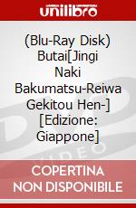 (Blu-Ray Disk) Butai[Jingi Naki Bakumatsu-Reiwa Gekitou Hen-] [Edizione: Giappone] brd