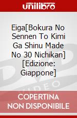 Eiga[Bokura No Sennen To Kimi Ga Shinu Made No 30 Nichikan] [Edizione: Giappone] dvd