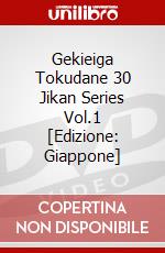 Gekieiga Tokudane 30 Jikan Series Vol.1 [Edizione: Giappone] dvd