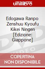Edogawa Ranpo Zenshuu Kyoufu Kikei Ningen [Edizione: Giappone] dvd