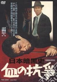 Nihon Ankokushi Chi No Kousou dvd