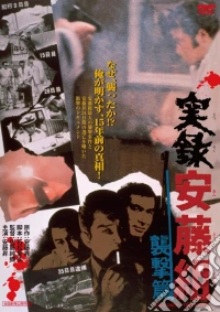 Jitsuroku Ando Gumi Shuugeki Hen dvd