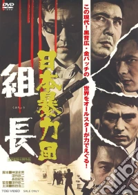 Nihon Bouryokudan Kumichou dvd
