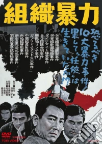 Soshiki Bouryoku dvd