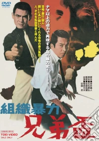 Soshiki Bouryoku Kyoudai Sakazuki dvd