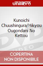 Kunoichi Chuushingura/Hikyou Ougondani No Kettou dvd