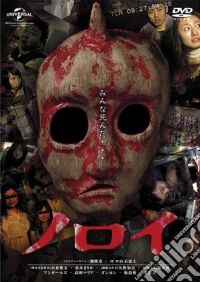 Noroi [Edizione: Giappone] dvd