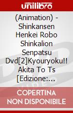 (Animation) - Shinkansen Henkei Robo Shinkalion Senpatsu Dvd[2]Kyouryoku!! Akita To Ts [Edizione: Giappone] dvd