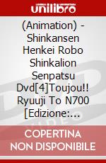 (Animation) - Shinkansen Henkei Robo Shinkalion Senpatsu Dvd[4]Toujou!! Ryuuji To N700 [Edizione: Giappone] dvd