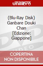 (Blu-Ray Disk) Ganbare Douki Chan [Edizione: Giappone] brd