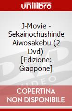 J-Movie - Sekainochushinde Aiwosakebu (2 Dvd) [Edizione: Giappone] dvd