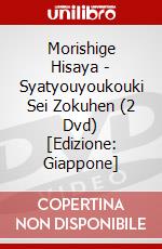 Morishige Hisaya - Syatyouyoukouki Sei Zokuhen (2 Dvd) [Edizione: Giappone] dvd
