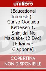 (Educational Interests) - Ganso!Ooguiou Ketteisen 1. -Shinjidai No Makuake- (2 Dvd) [Edizione: Giappone] dvd
