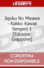 Jigoku No Misawa - Kakko Kawaii Sengen! 1 [Edizione: Giappone] dvd